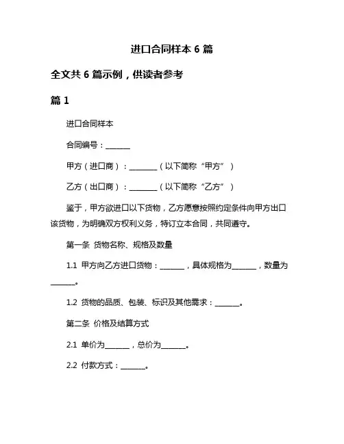 进口合同样本6篇