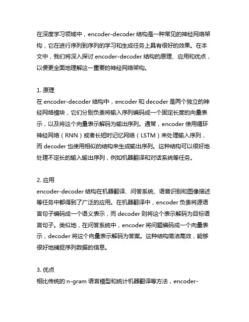 encoder-deocder结构