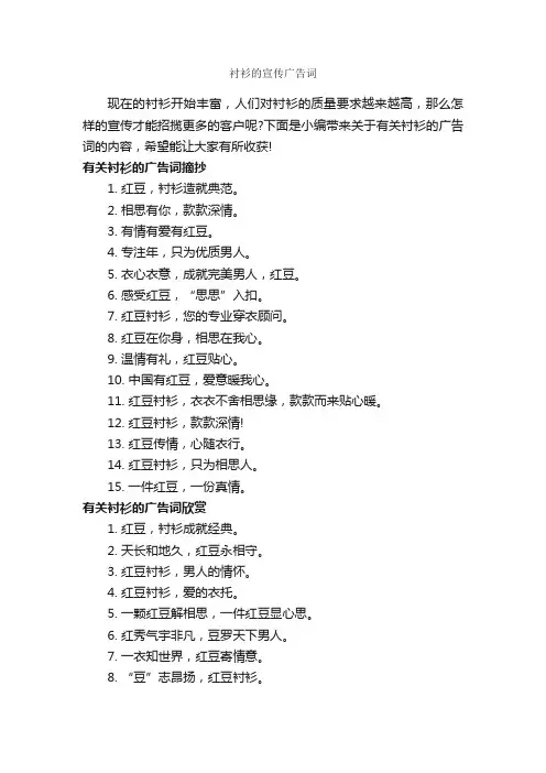 衬衫的宣传广告词_服装广告词_