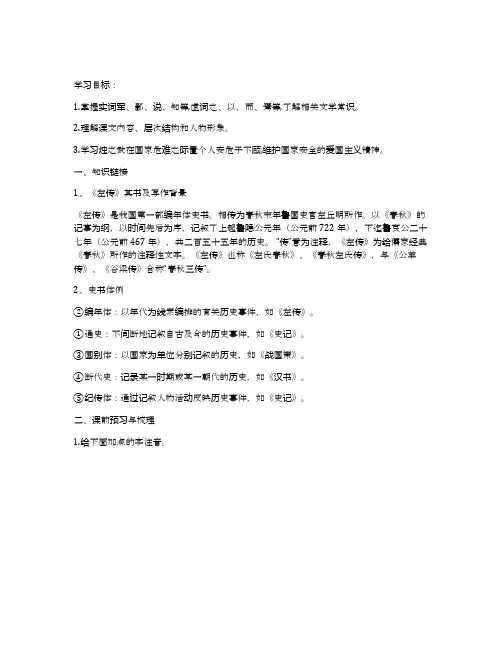 《烛之武退秦师》导学案名师导学案(统编版高一必修下)