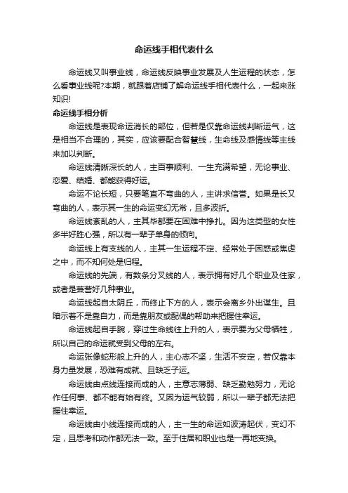 命运线手相代表什么