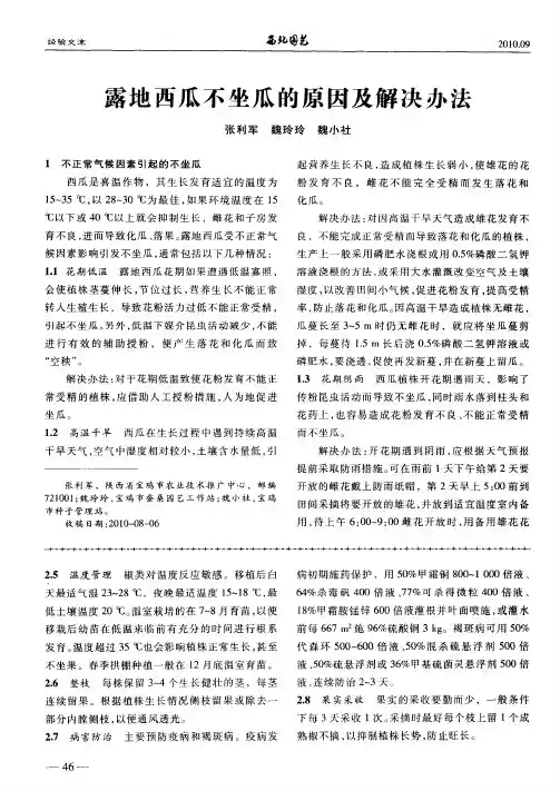 露地西瓜不坐瓜的原因及解决办法