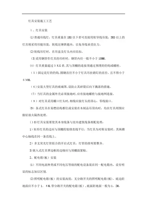 灯具安装施工工艺