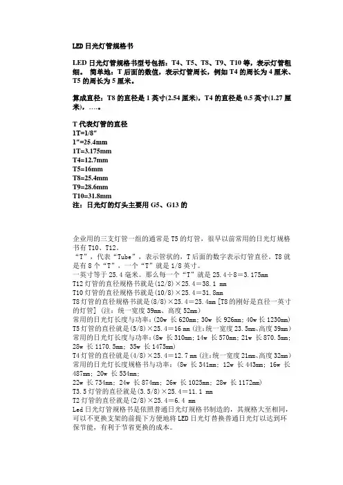 LED日光灯管规格书及灯头型号