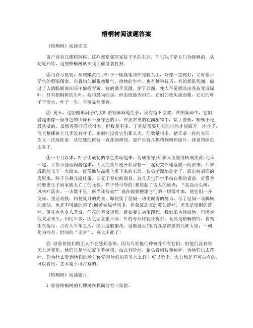 梧桐树阅读题答案