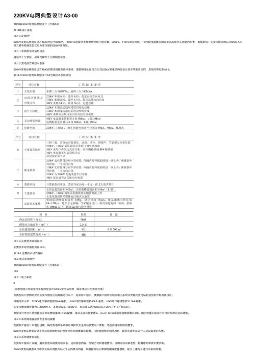 220KV电网典型设计A3-00
