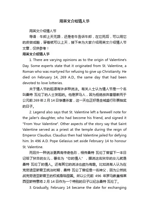 用英文介绍情人节