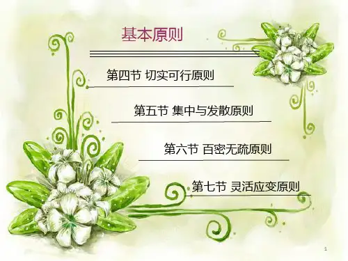策划学基本原则
