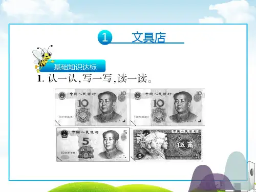 三年级上册数学PPT-第八单元认识小数北师大版2014秋(75张)ppt精品课件