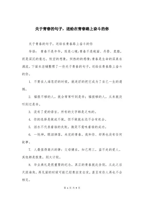 关于青春的句子，送给在青春路上奋斗的你