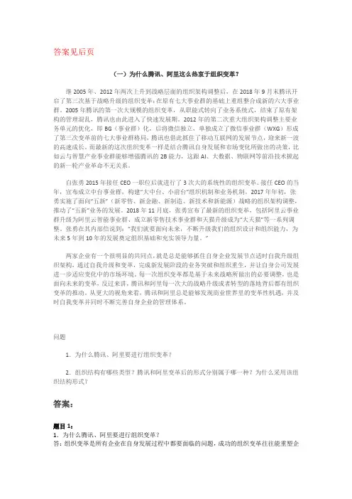 国开电大企业战略管理形考任务4参考答案
