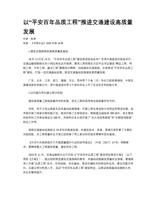 以“平安百年品质工程”推进交通建设高质量发展