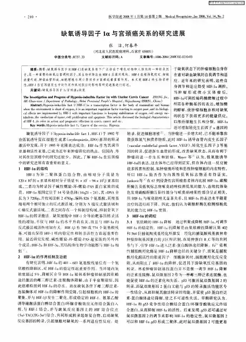 缺氧诱导因子1α与宫颈癌关系的研究进展