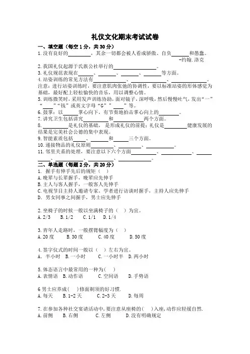 礼仪期末考试卷