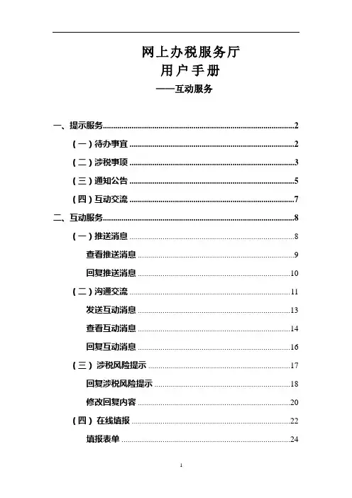 网上办税服务厅