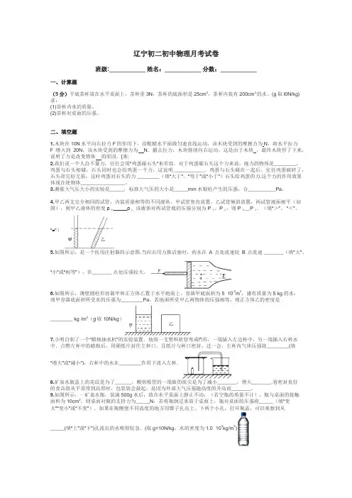 辽宁初二初中物理月考试卷带答案解析
