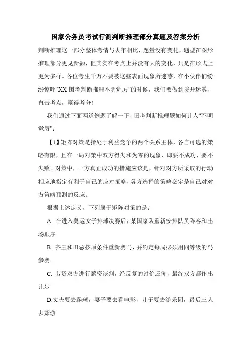 国家公务员考试行测判断推理部分真题及答案分析