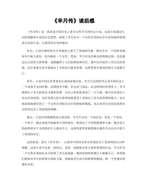 《芈月传》读后感