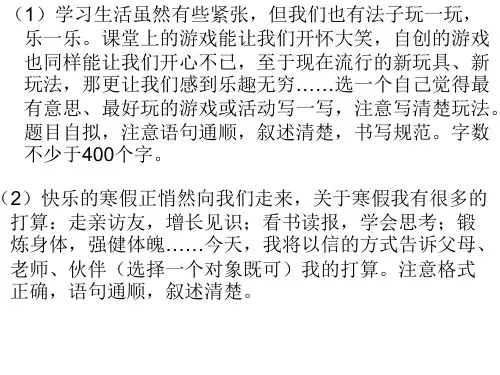 人教版四年级语文常考作文题目