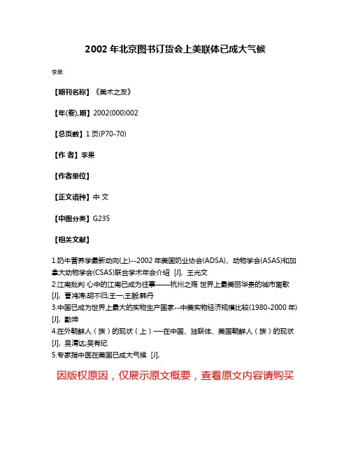2002年北京图书订货会上美联体已成大气候