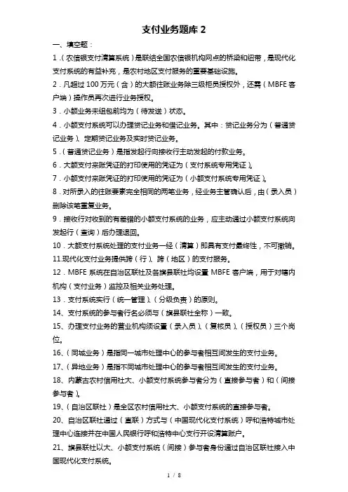 支付结算业务题库