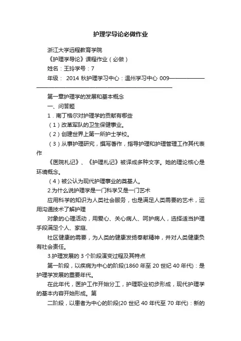 护理学导论必做作业