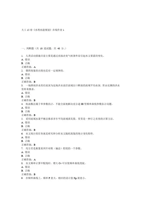 大工15春《水利水能规划》在线作业1 答案