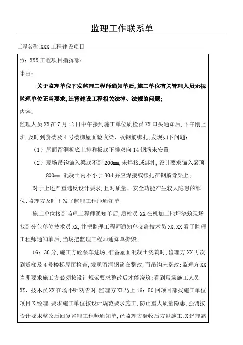 监理工作联系单