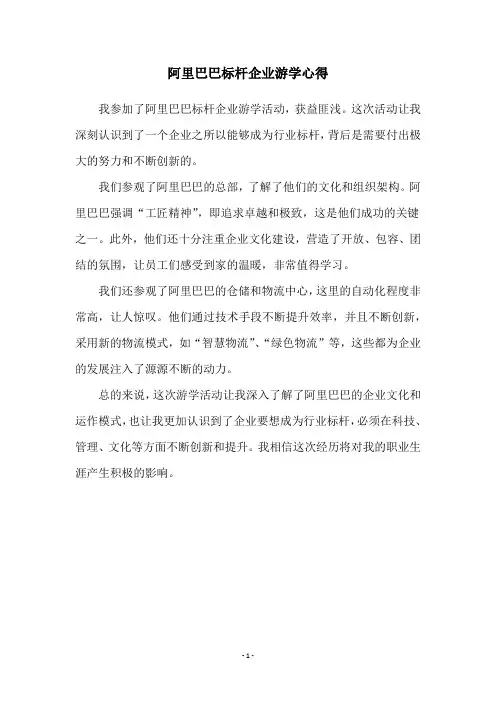 阿里巴巴标杆企业游学心得