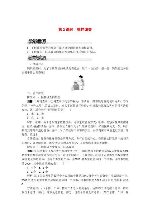 七年级数学上册第5章数据的收集与统计5.1数据的收集与抽样第2课时抽样调查教案1新版湘教版word格式