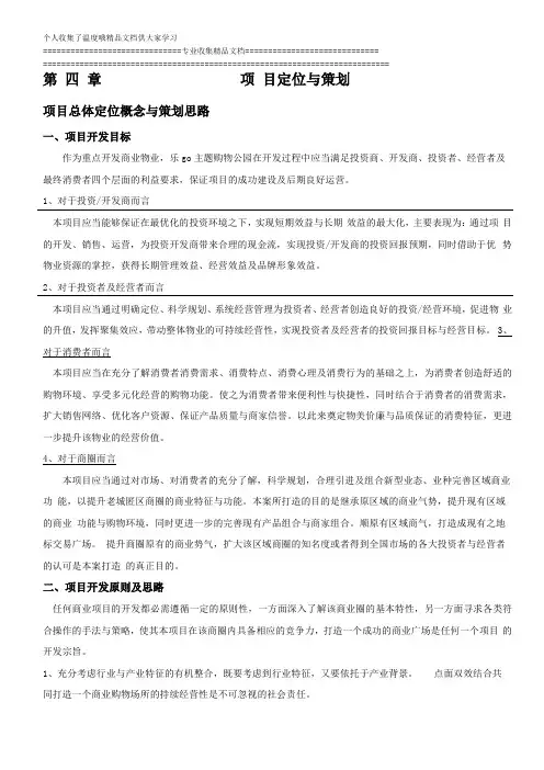 项目定位与策划