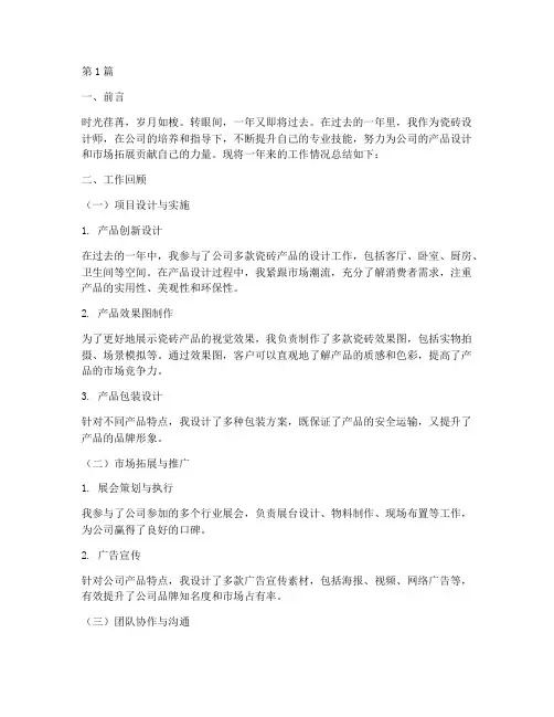 瓷砖总结报告范文(3篇)