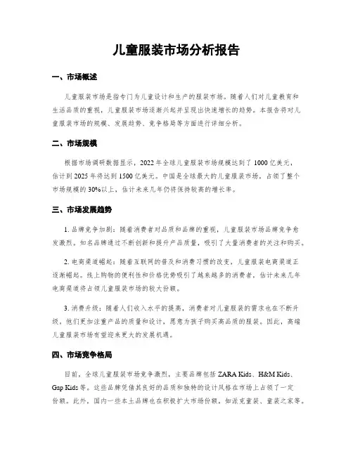 儿童服装市场分析报告