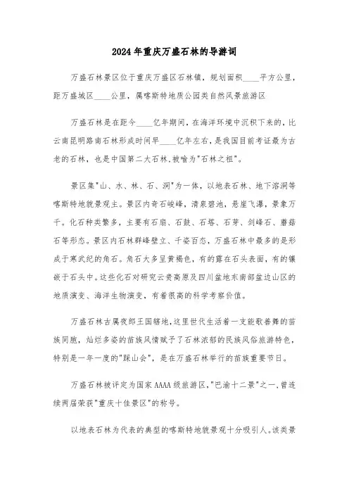 2024年重庆万盛石林的导游词(四篇)