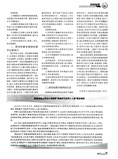 湖南省韶山市中小学教师“网络学习空间人人通”稳步推进
