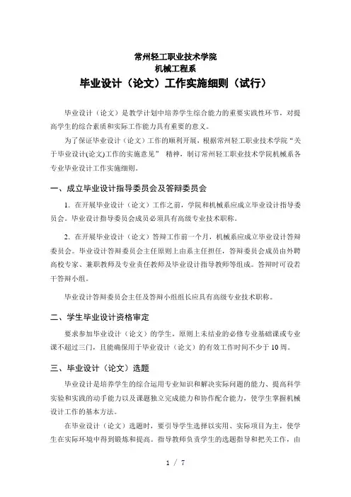 机械系毕业设计(论文)工作实施细则参考模板