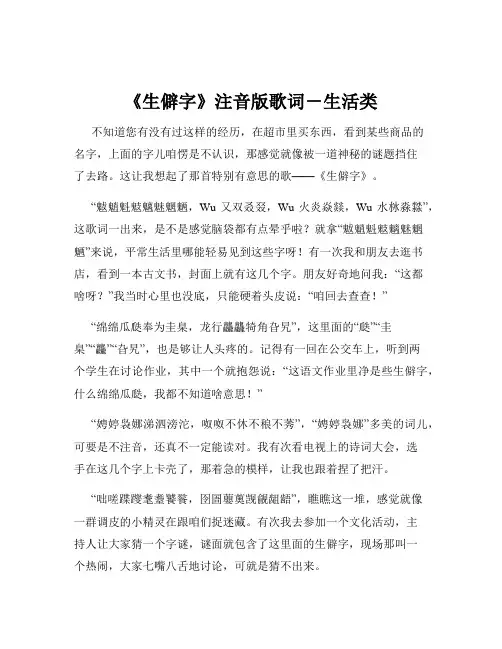 《生僻字》注音版歌词-生活类