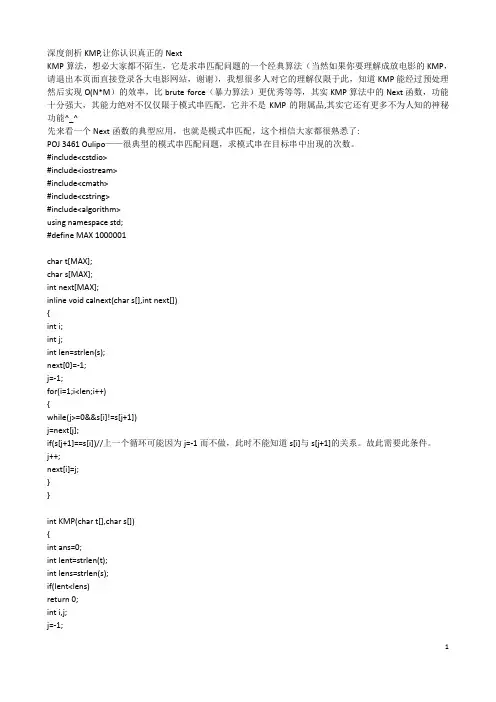 深度剖析KMP