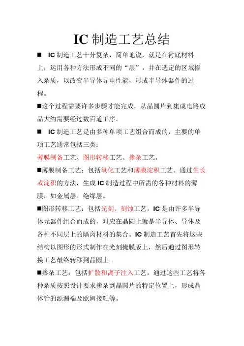 IC制造工艺总结