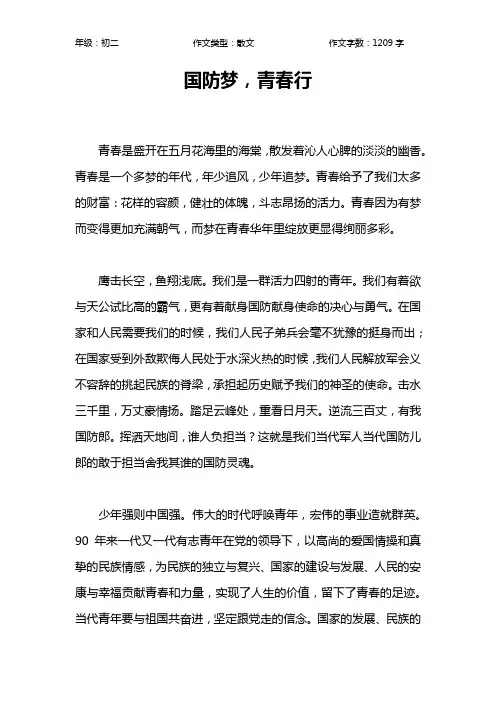 国防梦,青春行作文【初中初二1200字】