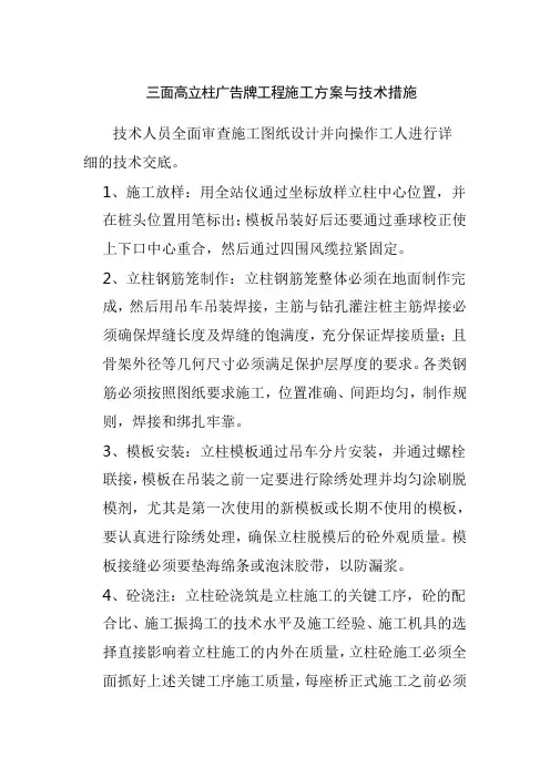 三面高立柱广告牌工程施工方案与技术措施
