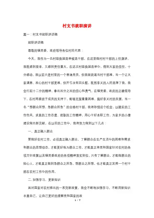 村支书就职演讲