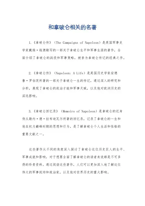 和拿破仑相关的名著