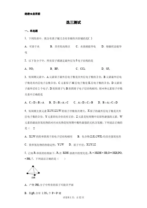 2020届高考二轮复习化学选三测试试卷