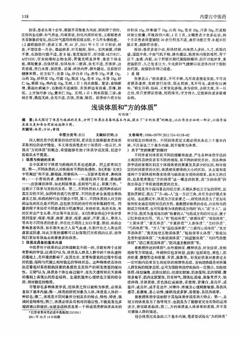 浅谈体质和“方的体质”
