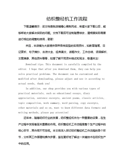 纺织整经机工作流程