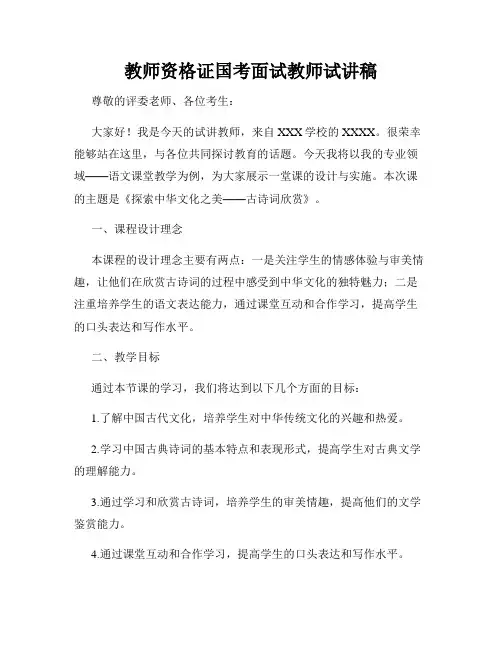 教师资格证国考面试教师试讲稿