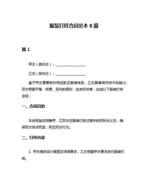 服装打样合同范本8篇