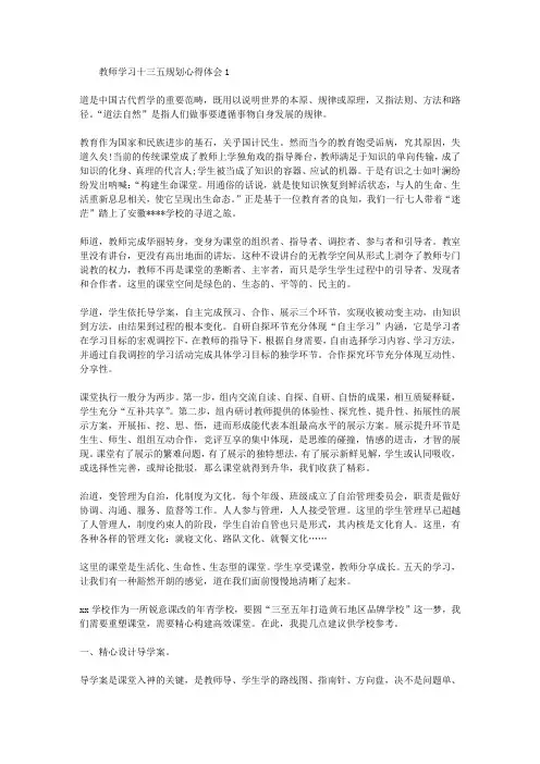 教师学习传达十三五规划心得体会5篇