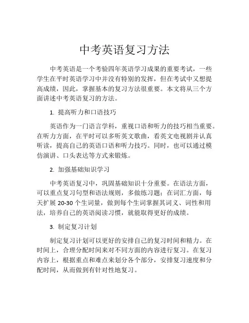 中考英语复习方法